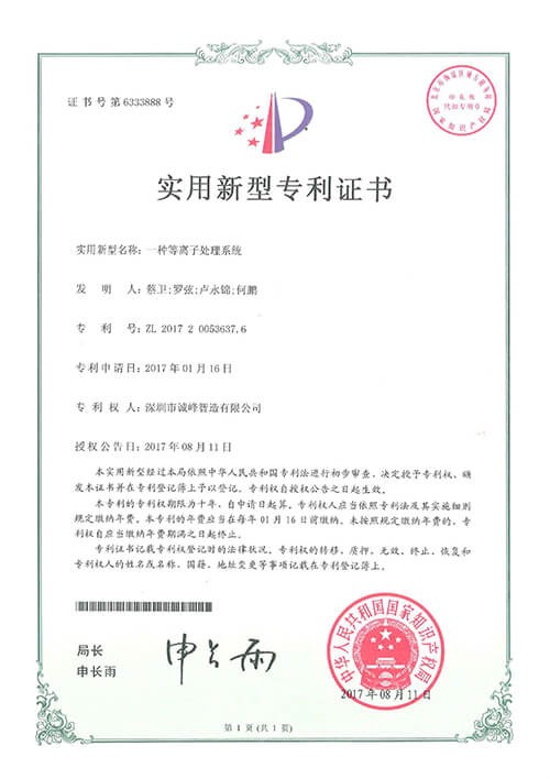 一種等離子處理系統