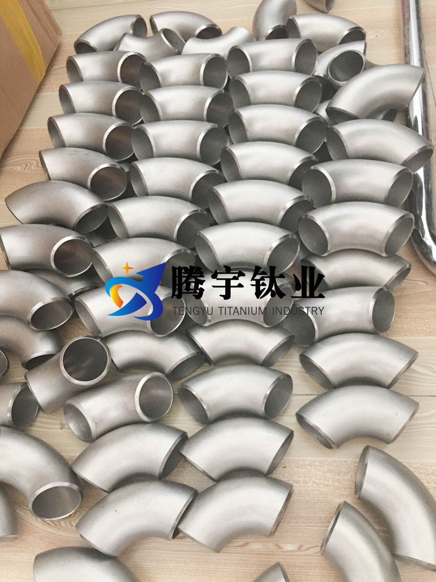 鈦彎頭 鈦彎頭
