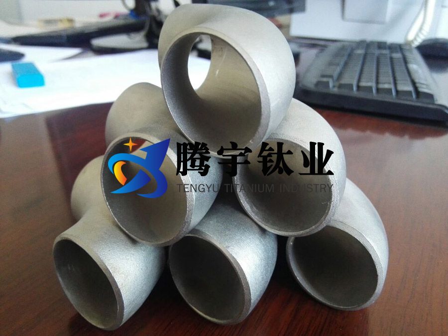 鈦彎頭 鈦彎頭